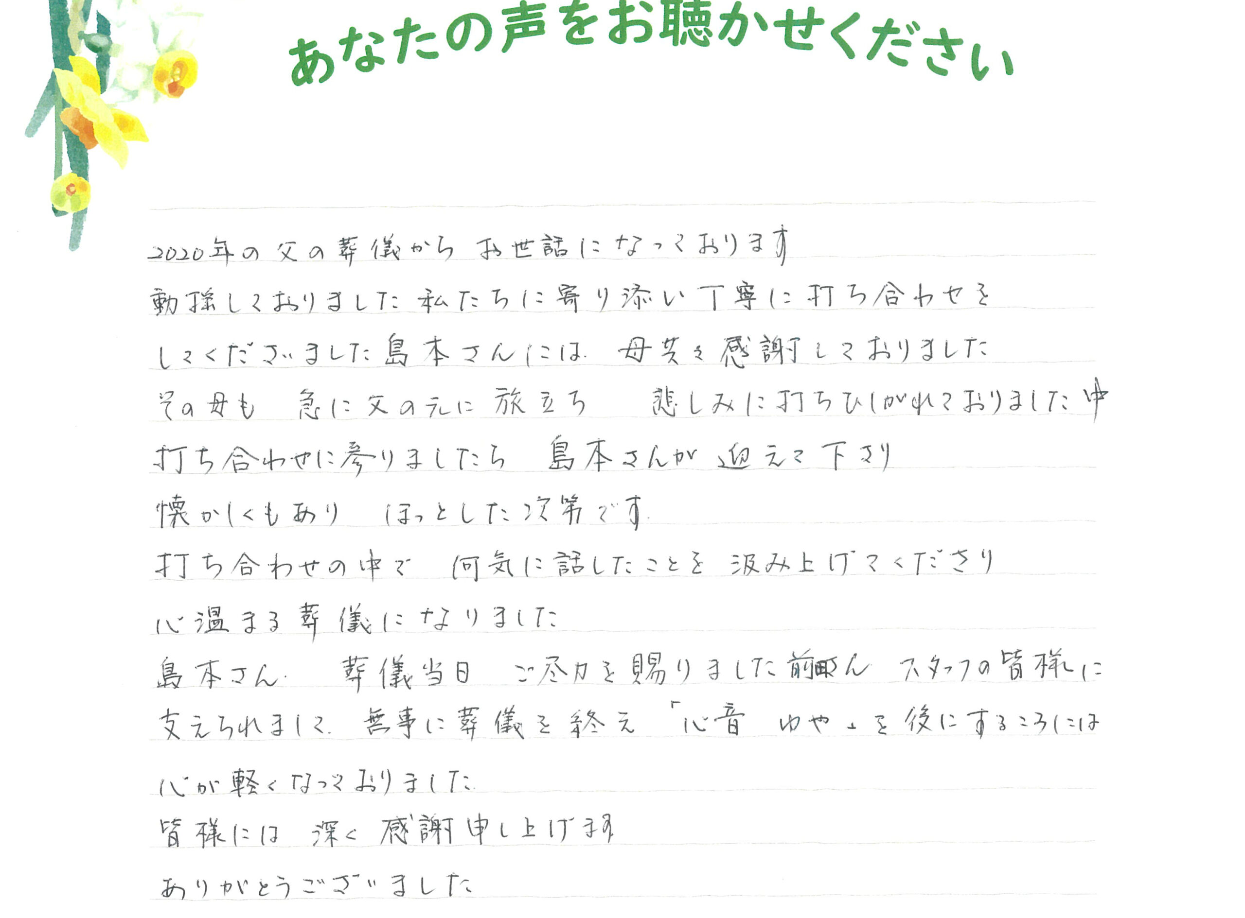 長門市日置　M様　2025.2月